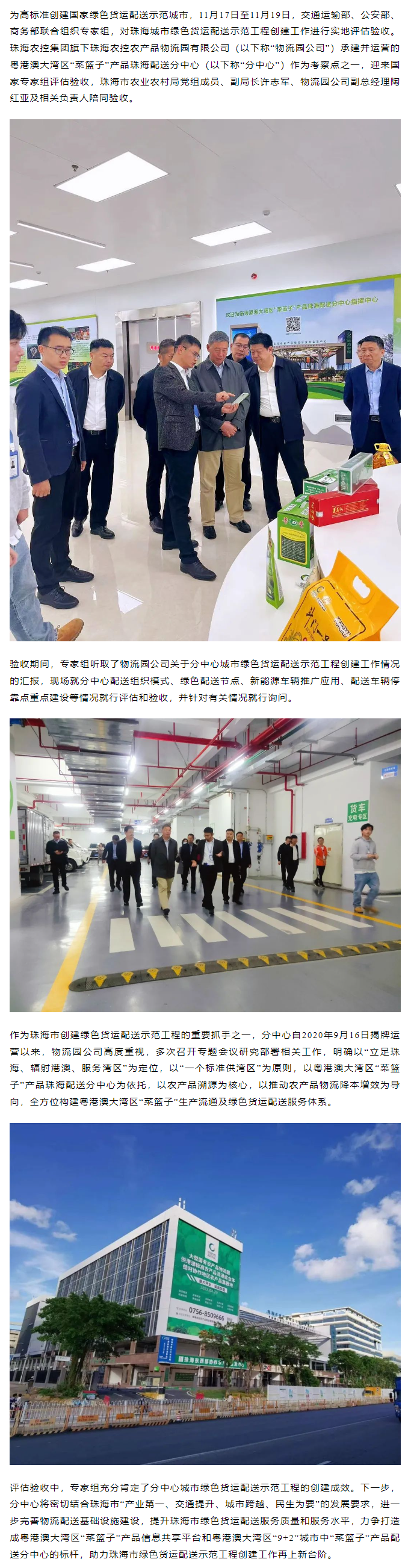 珠海配送分中心城市綠色貨運配送示范工程創(chuàng)建工作迎來國家專家組評估驗收.png