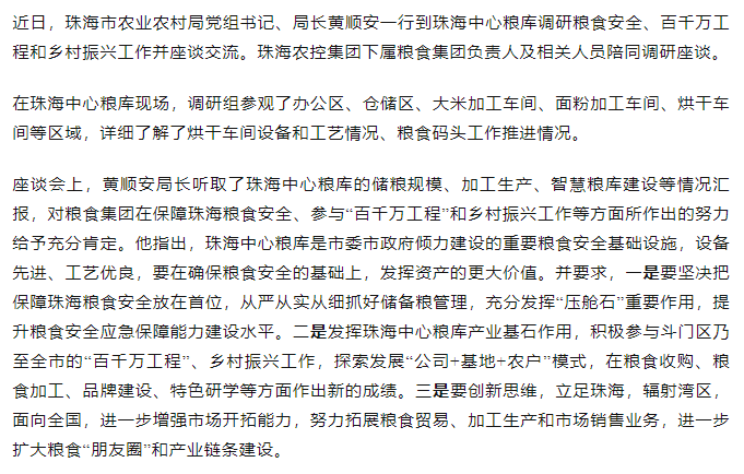 珠海市農業農村局黨組書記、局長黃順安一行調研珠海中心糧庫.png